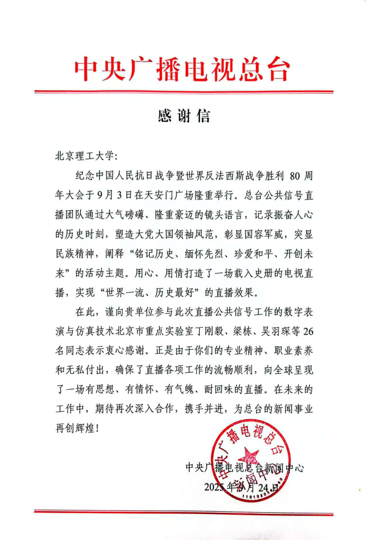 感谢信（央视污污漫）.jpg